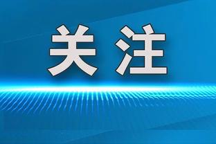 三强争冠，谁的赛程难度最大？过关斩将，就是现在！